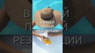 Нескучный сад - резиденция в ГК 5⭐️ #недвижимостьуморя #недвижимость
