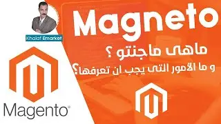 ماهى ماجنتو ؟ و ما الأمور التى يجب ان تعرفها  Magneto  ؟