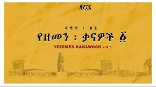Dawit Tsige l Yezemen Kanawoch Briefing Press Conference Live Stream