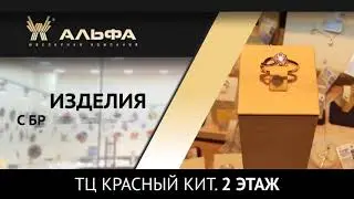 Ювелирный Салон