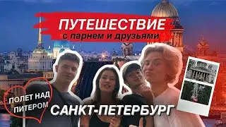 TRAVEL ТИХОНОВА| Питер / много ржача / потеря багажа / полет над питером