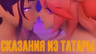 КВЕСТ СКАЗАНИЯ ИЗ ТАТАРЫ. Genshin Impact, Прохождение  #геншинимпакт #геншин