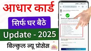 Aadhar card update 2025 | Aadhar card update kaise kare | Update mobile number address dob in adhaar