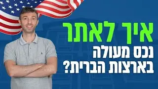 איפה כדאי לקנות דירה להשקעה בחול?