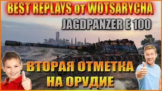 WOT ЛУЧШИЕ РЕПЛЕИ ОТ WOTSARYCHA.