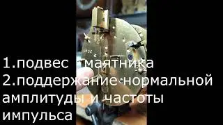 пендельфедер не двигатель часов