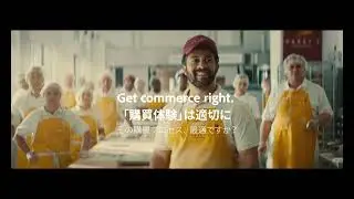 【Improve Customer Experience】Better Commerce ベーカリー編 15秒CM | Adobe Experience Cloud アドビ公式