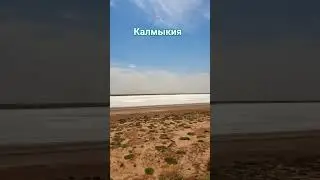 Солёная Грязевая Озера