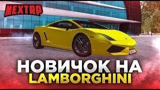 ЗАШЁЛ НА СЕРВЕР И СРАЗУ ДАЛИ ЛАМБУ / NEXT RP#1