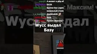 Wycc выдал БАЗУ