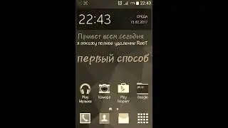 Полное удаление Root прав НА ANDROID'E(Два способа)