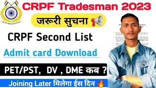 CRPF Tradesman 2023 Second List Admit Card Out💥 CRPF Tradesman Waiting List🔥