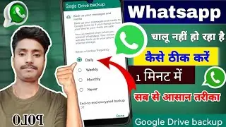 whatsapp chalu nahi ho raha hai | google drive backup whatsapp | whatsapp google drivebackup problem