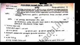 12th Tamil Quarterly Exam Original Question Paper 2022/#SDNEETacademy