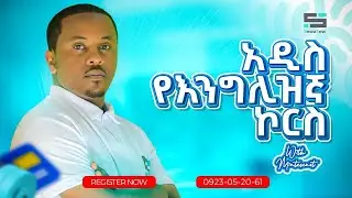 የክረምት ምዝገባ ጀምረናል!!!