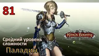 King's Bounty [2009] : Прохождение №81. Мистикус, Марон Дарк и магическая академия