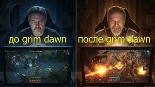GRIM DAWN ЛУЧШАЯ ИГРА НАШЕГО ВРЕМЕНИ X ДЯДЯ_ПАША