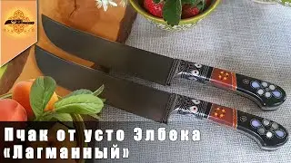 Пчак 