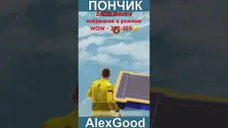 Самая быстрая карта режима WOW (Мир чудес) в ПУБГ Мобайл. Достижение «Приключенец MOD» в PUBG Mobile