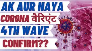 One new dangerous corona variant  || India to impose lockdown again? || 200000+ Active corona cases