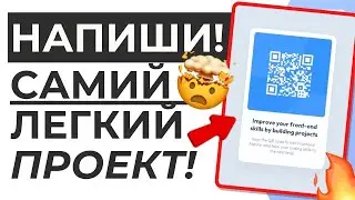 ПРОЕКТ У ПОРТФОЛІО HTML & CSS ДЛЯ ПОЧАТКІВЦІВ 😮‍💨 ПРАКТИКА ВЕРСТКА #frontendmentor QR code component