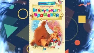 Не буду просить прощения-Все серии без остановки