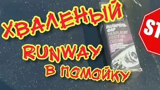 Полировка фар за 160 руб? РЕАЛЬНО?