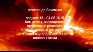 18 - Этический кодекс 4, проблема и решение, беззаботность и разумность