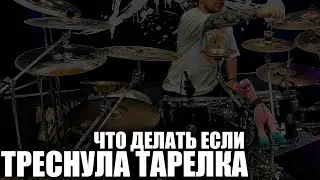 Что делать если у тебя треснула тарелка☠