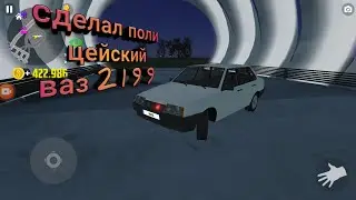 Купил ваз 2199 и сделал из него полицейскую тачку! Обновление симулятор автомобиля 2!
