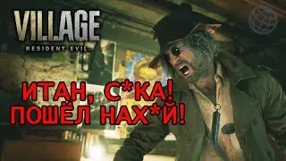 Resident Evil Village маты - матюки, брань, ругань | Resident Evil Village диалоги с матом, приколы