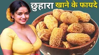 Chuhare Khane Ke Fayde,  छुहारा खाने के फायदे और नुकसान,  Dry Dates Benefits