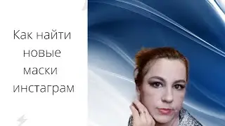 Ищем новые маски для сотрис