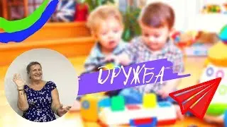 Дружба / Смешные стихи для детей