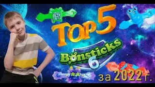 ТОП - 5 ЛУЧШИХ ВИДЕО ПРО БОНСТИКОВ - 6 НА КАНАЛЕ УСТИН ТВ
