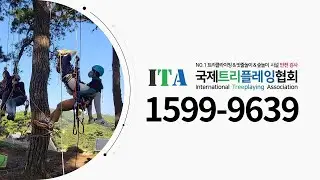 #트리클라이밍 #밧줄놀이 #숲생태놀이 분야 #글로벌 No 1 #ITA국제트리플레잉협회