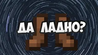 Как сделать кожаные ботинки сапоги в майнкрафт ?
