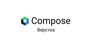 Android. Compose Верстка [калькулятор часть 2]