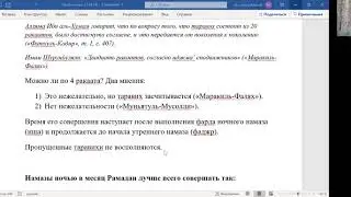 Урок в медресе Салях 23.04.2020. Намаз таравих