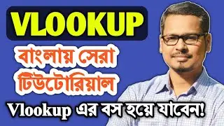 How to Use VLOOKUP Function in Excel || VLOOKUP Bangla Tutorial || Part-01