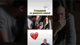 Кто больше ревнует, - тот, как правило, больше и изменяет!
