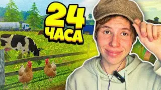 Я СТАЛ ФЕРМЕРОМ! Симулятор Деревни #3
