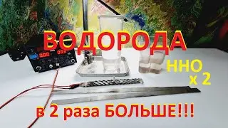 2X MORE HYDROGEN! SIZE MATTERS!!!