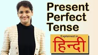 Present Perfect Tense in Hindi - Basic English Grammar Lesson