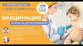 Вакцинация. Нужны ли детям прививки?