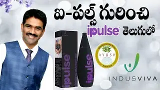 iPulse Telugu | ఐ -పల్స్ తెలుగులో | iPulse Benefits | iPulse Uses | ASR Wellness World |