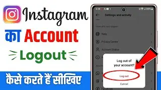 instagram id logout kaise kare | instagram account logout kaise kare | instagram logout kaise kare