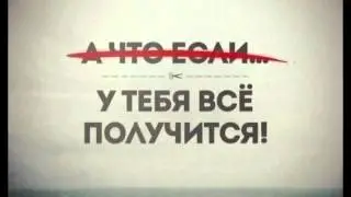Не жди чуда, чуди сам !!!