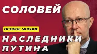 Россия потеряла 600 тысяч человек | Ядерный шантаж | Деноминация | Особое мнение Валерия Соловья