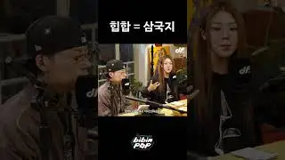 힙합은 삼국지다